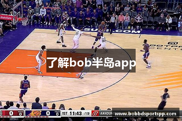 了解bob半岛app